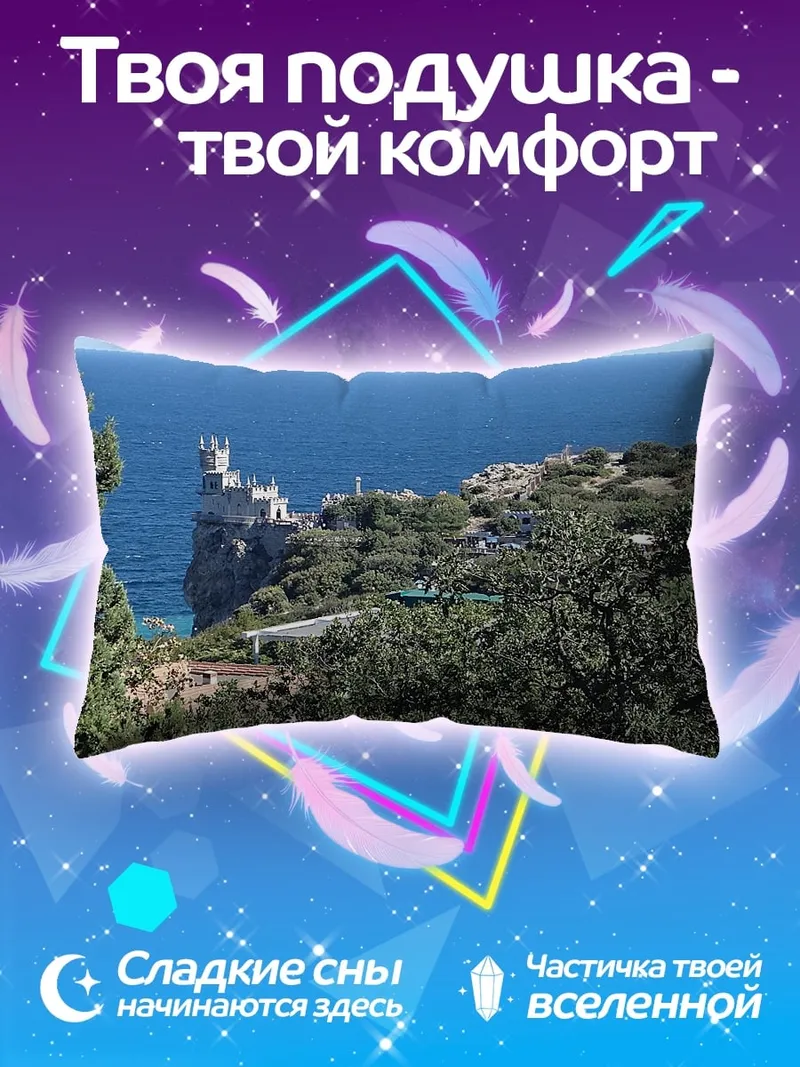 Подушка замок на скале
