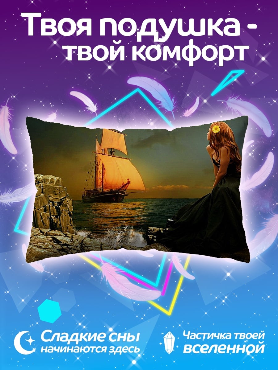 Подушка девушка смотрит на корабль