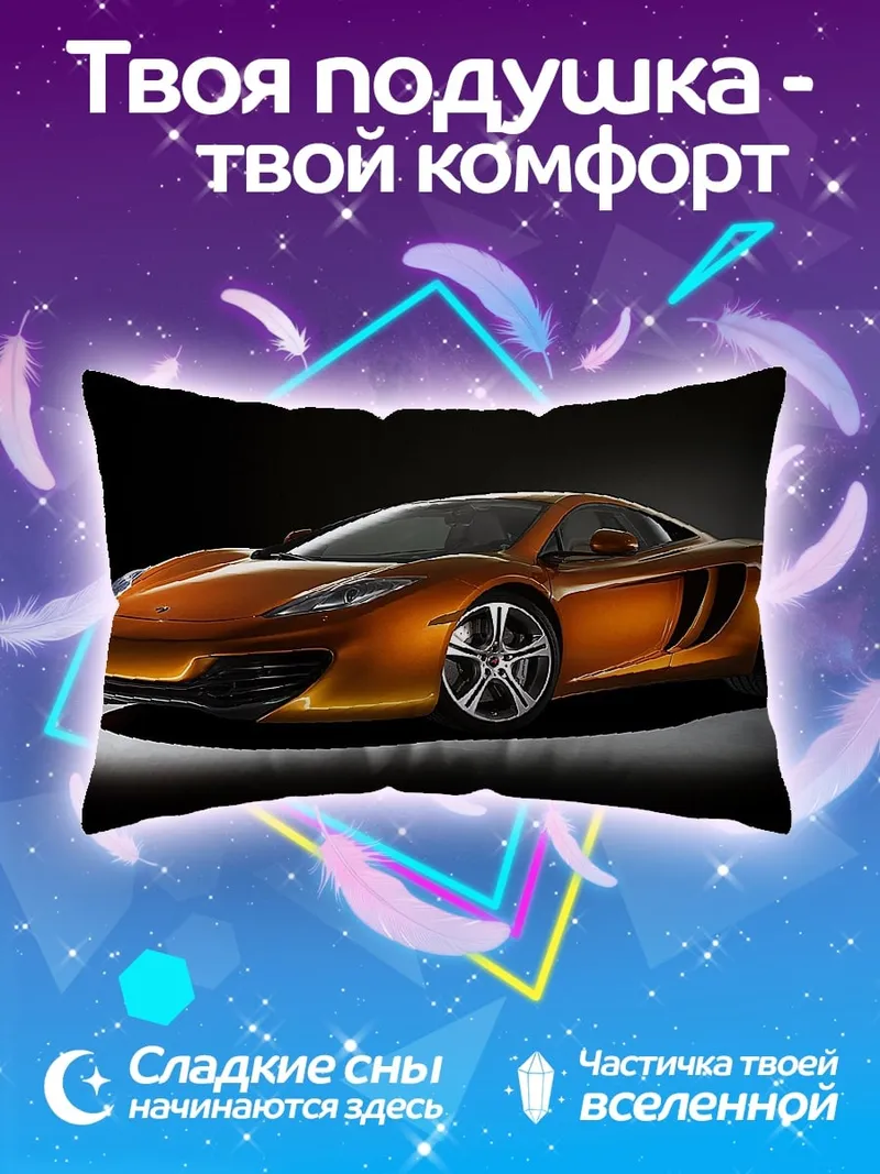 Подушка оранжевый спорткар