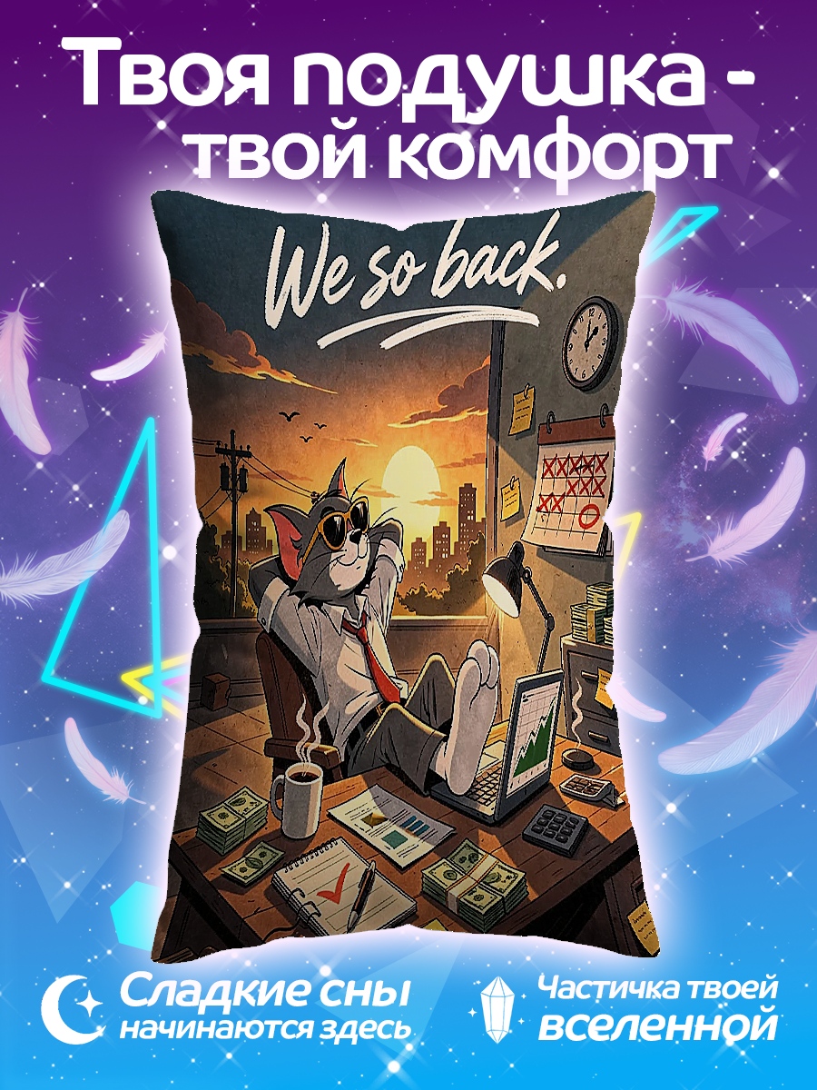 Подушка Кот Том в офисе