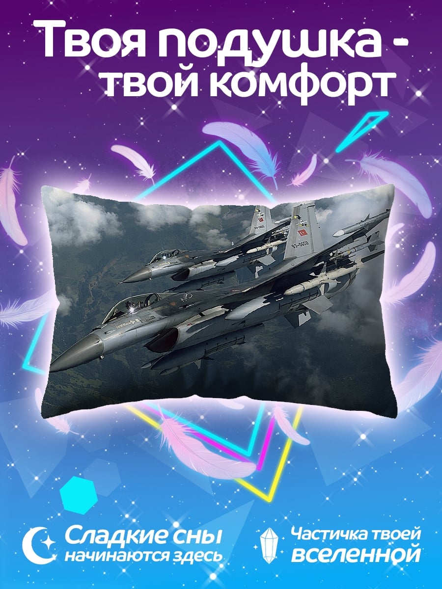 Подушка два истребителя