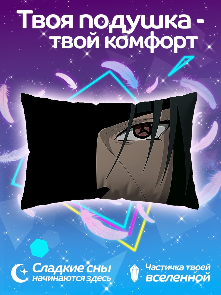 Подушка глаз итачи