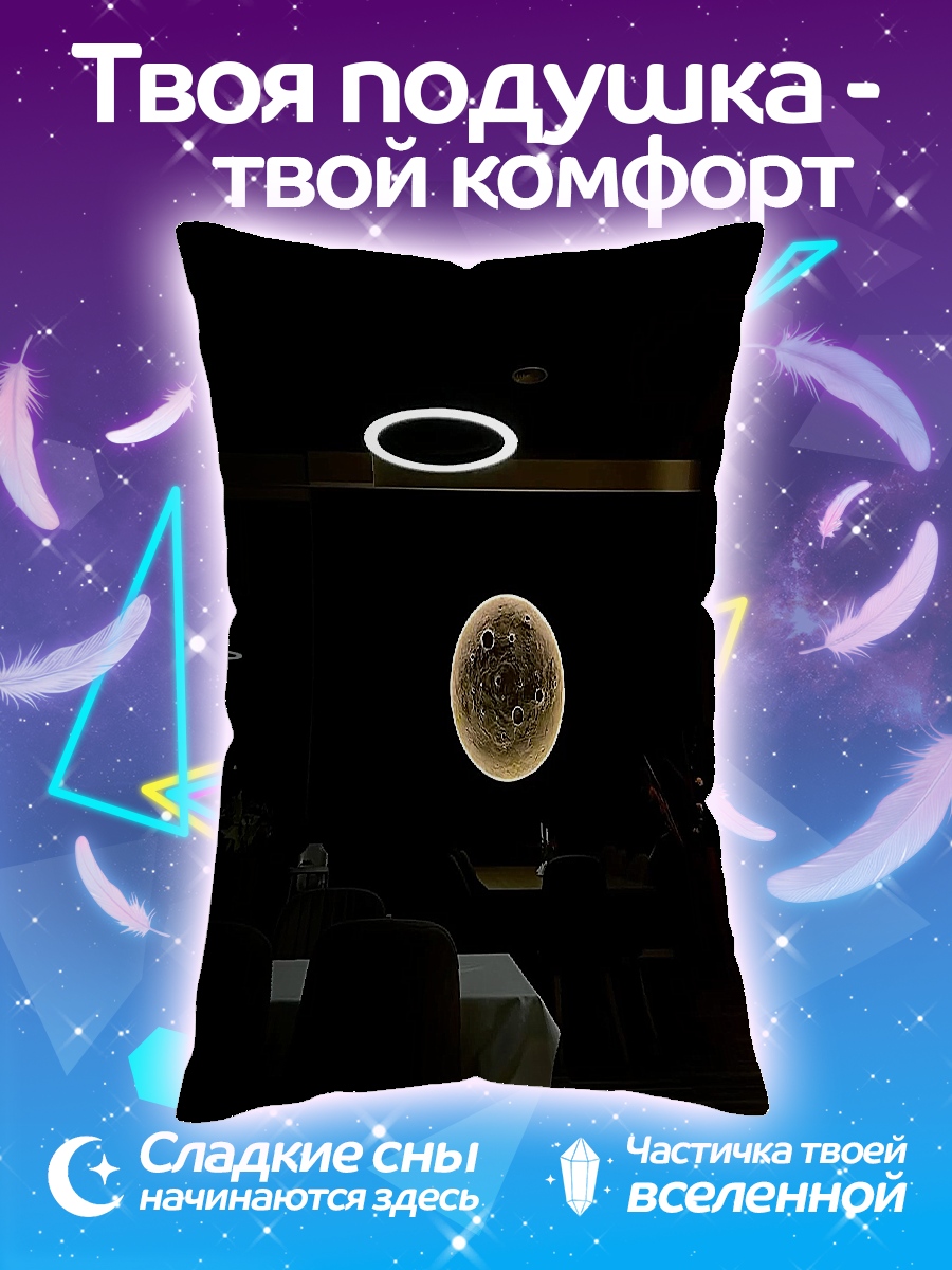 Подушка Лунный свет в темноте