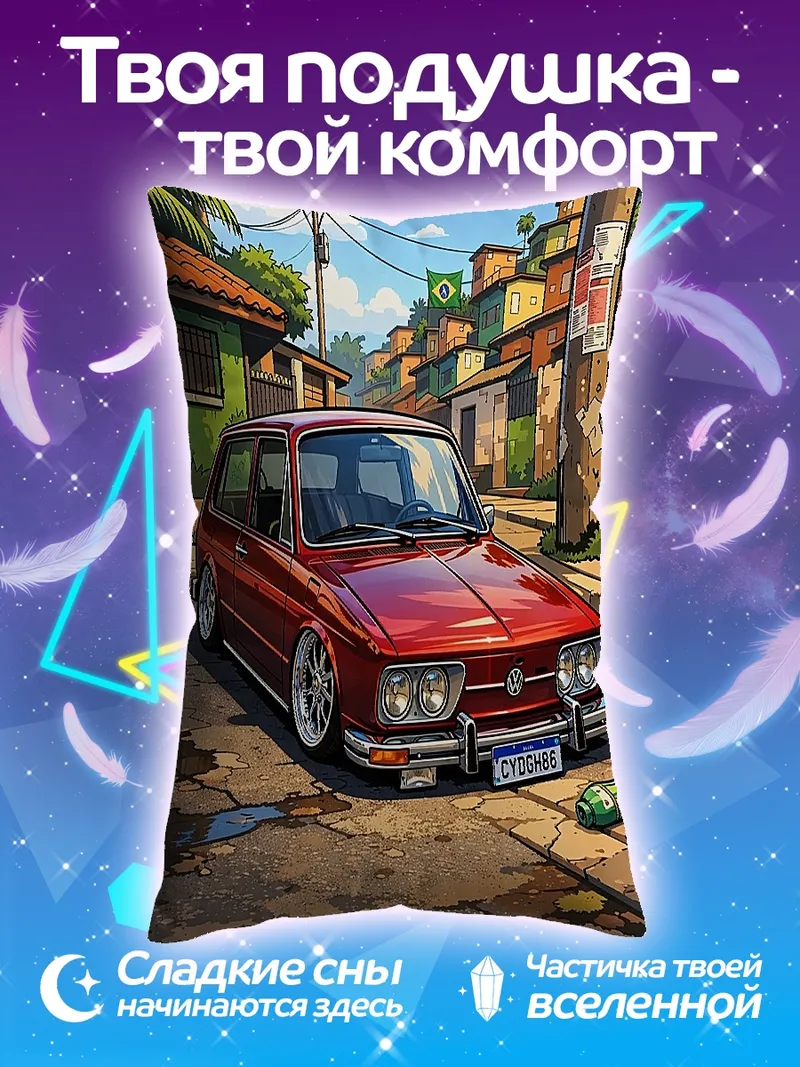 Подушка Красный Волга в фавелах