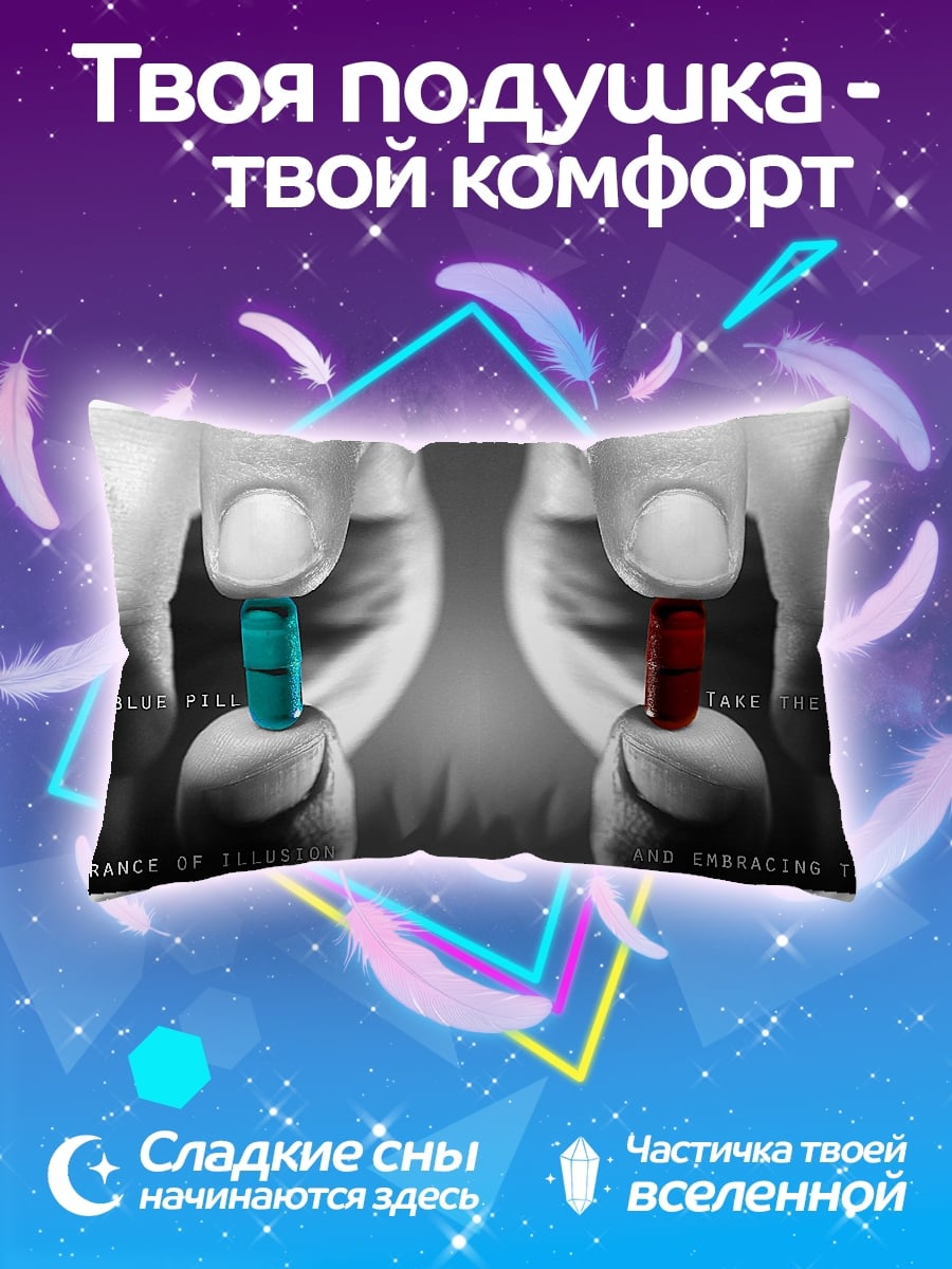 Подушка выбор таблетки