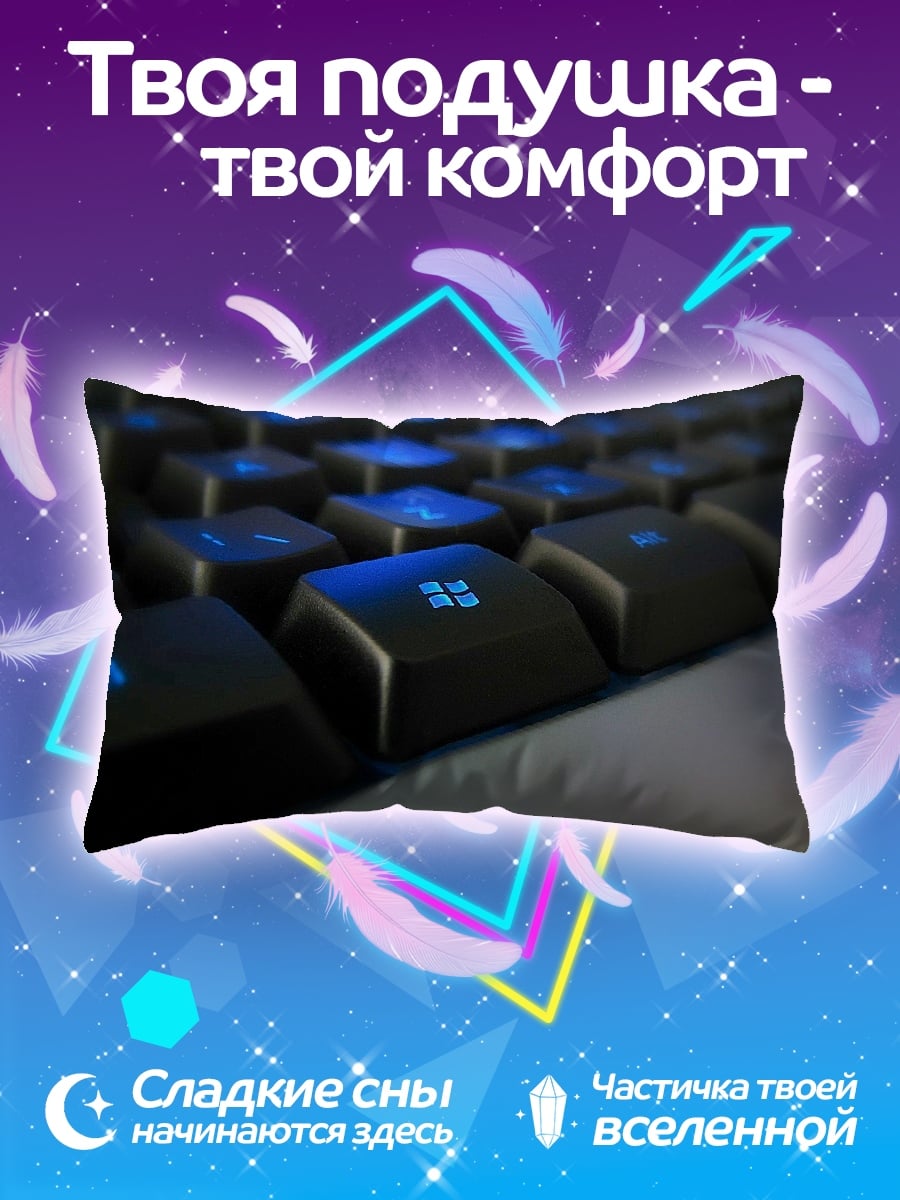 Подушка Клавиатура с подсветкой