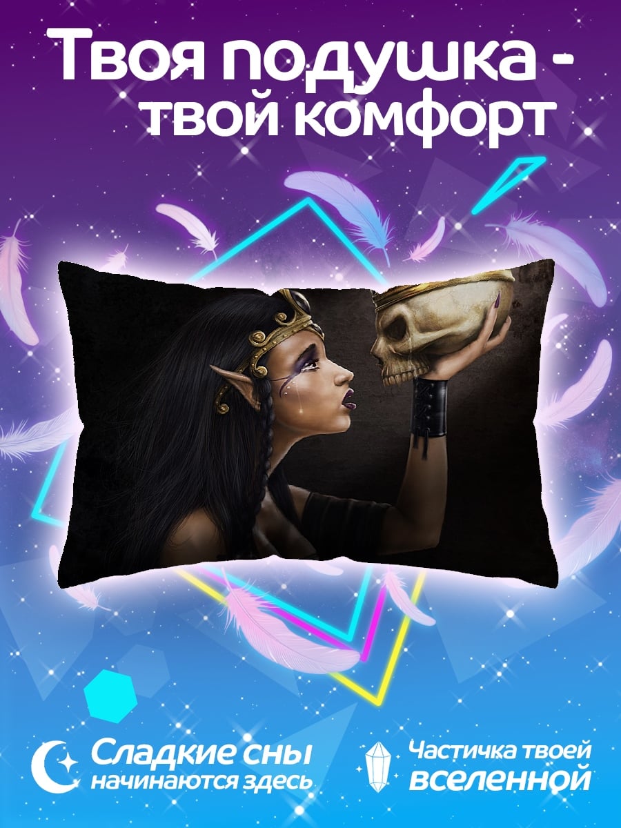 Подушка Эльфийка с черепом