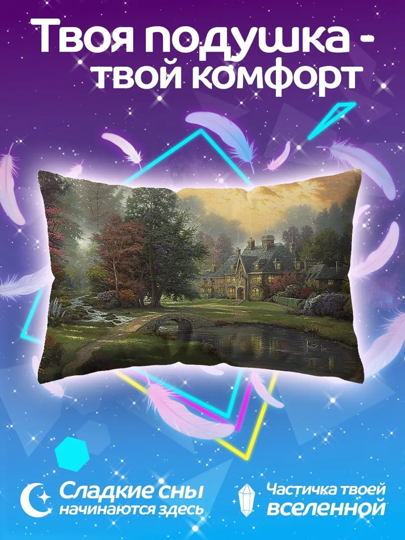 Подушка осенний пейзаж с домом