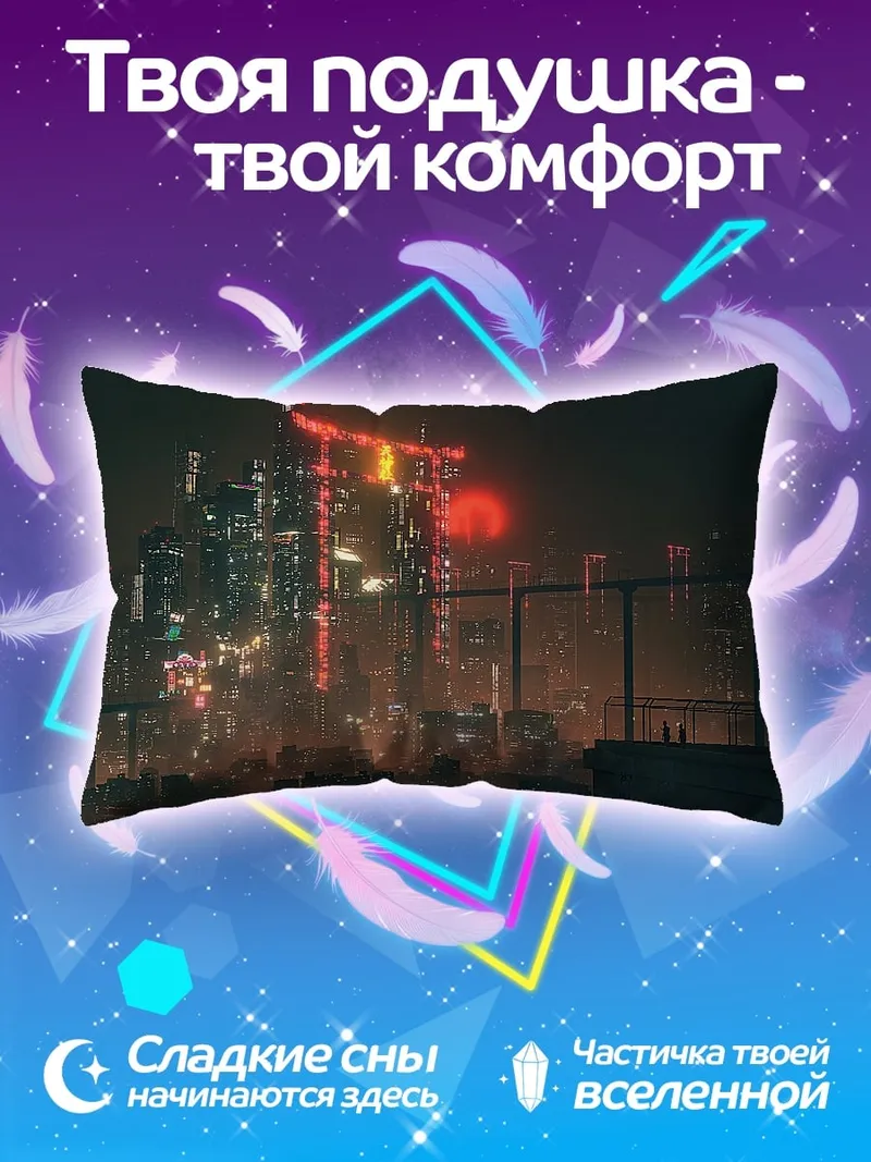 Подушка футуристичный город ночью