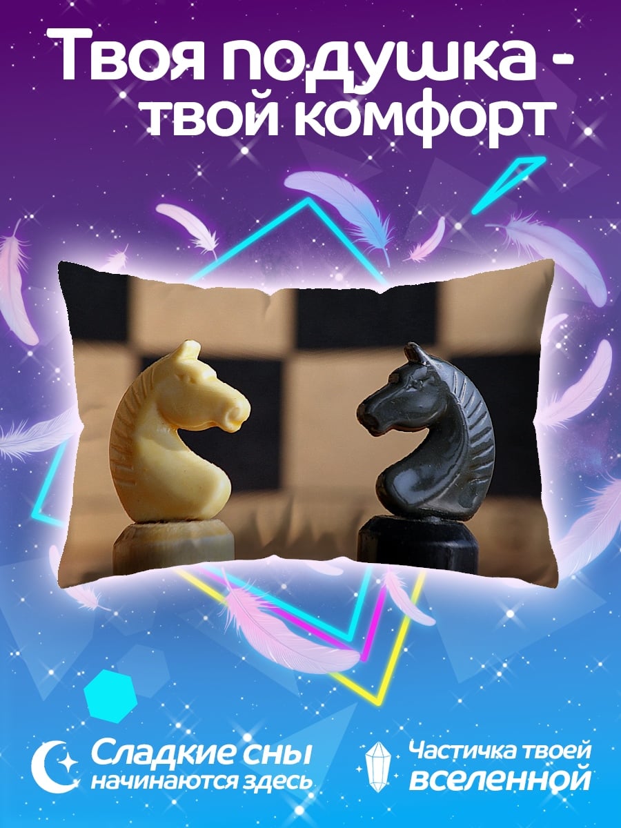 Подушка Шахматные кони