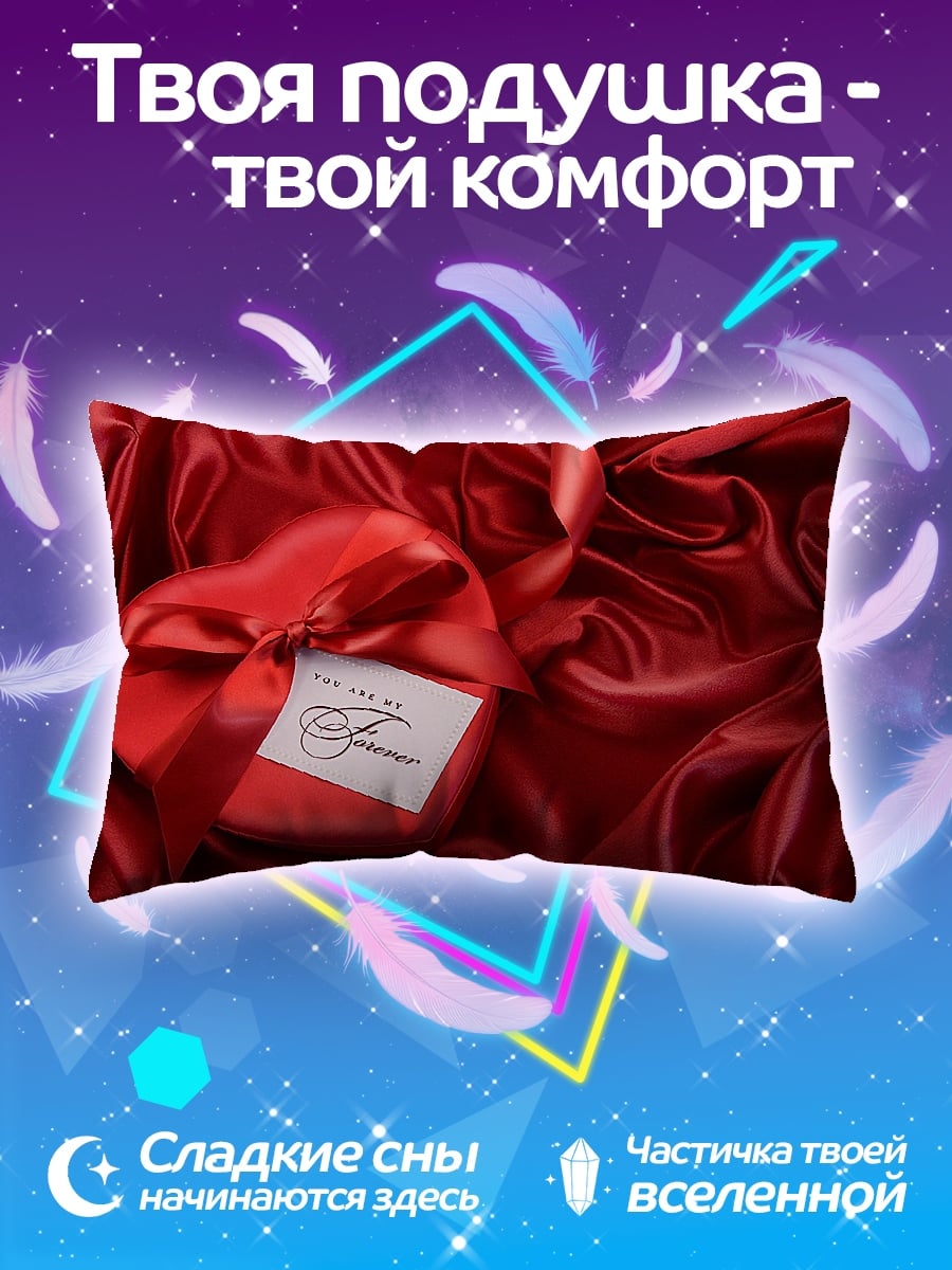 Подушка Ты навсегда