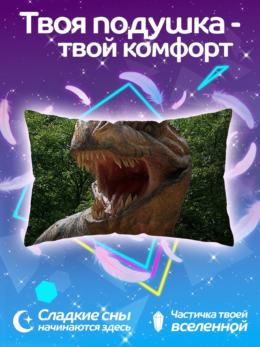 Подушка Тираннозавр