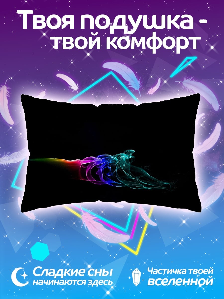 Подушка Цветной дым