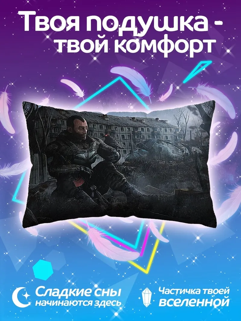 Подушка Одинокий выживший