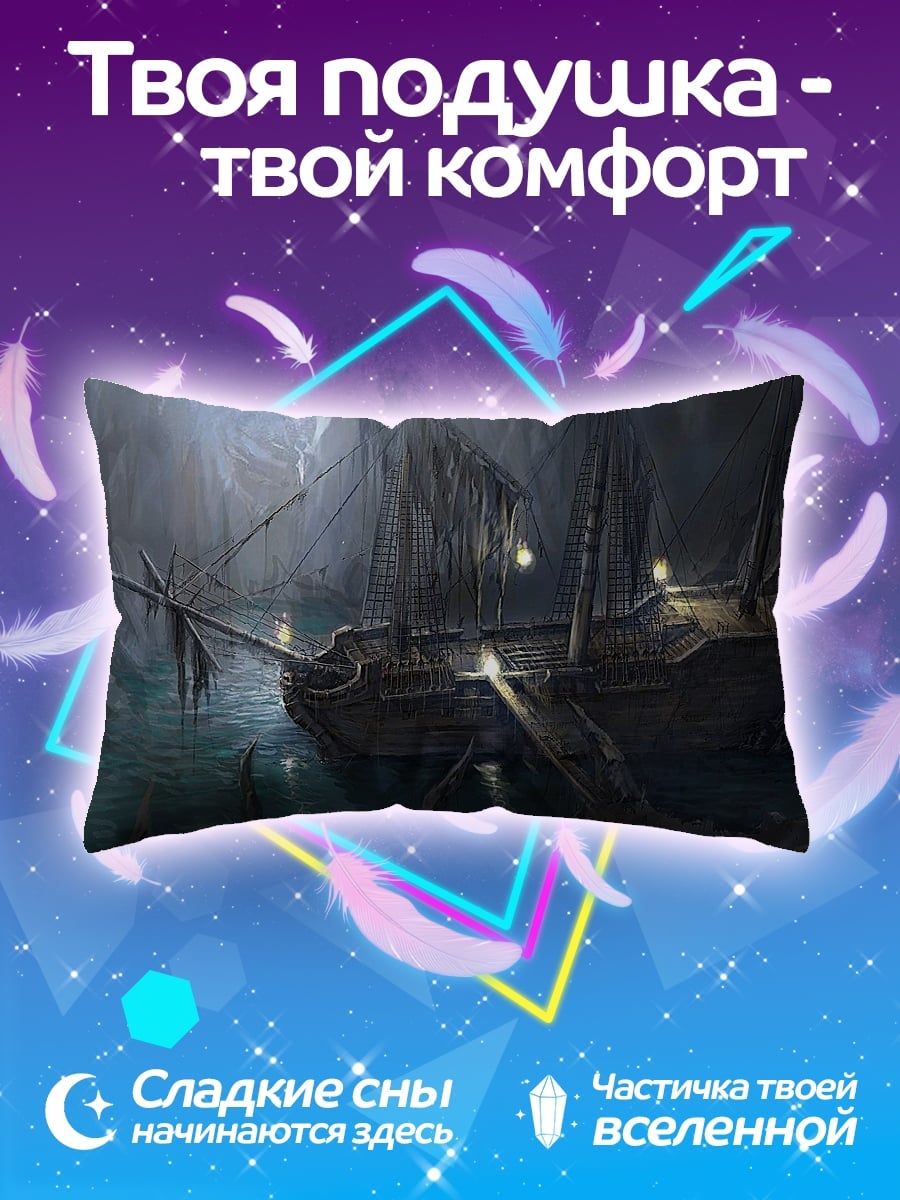 Подушка Затонувший корабль