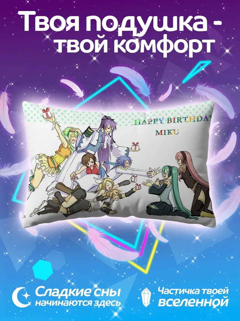 Подушка Счастливого дня рождения Мику