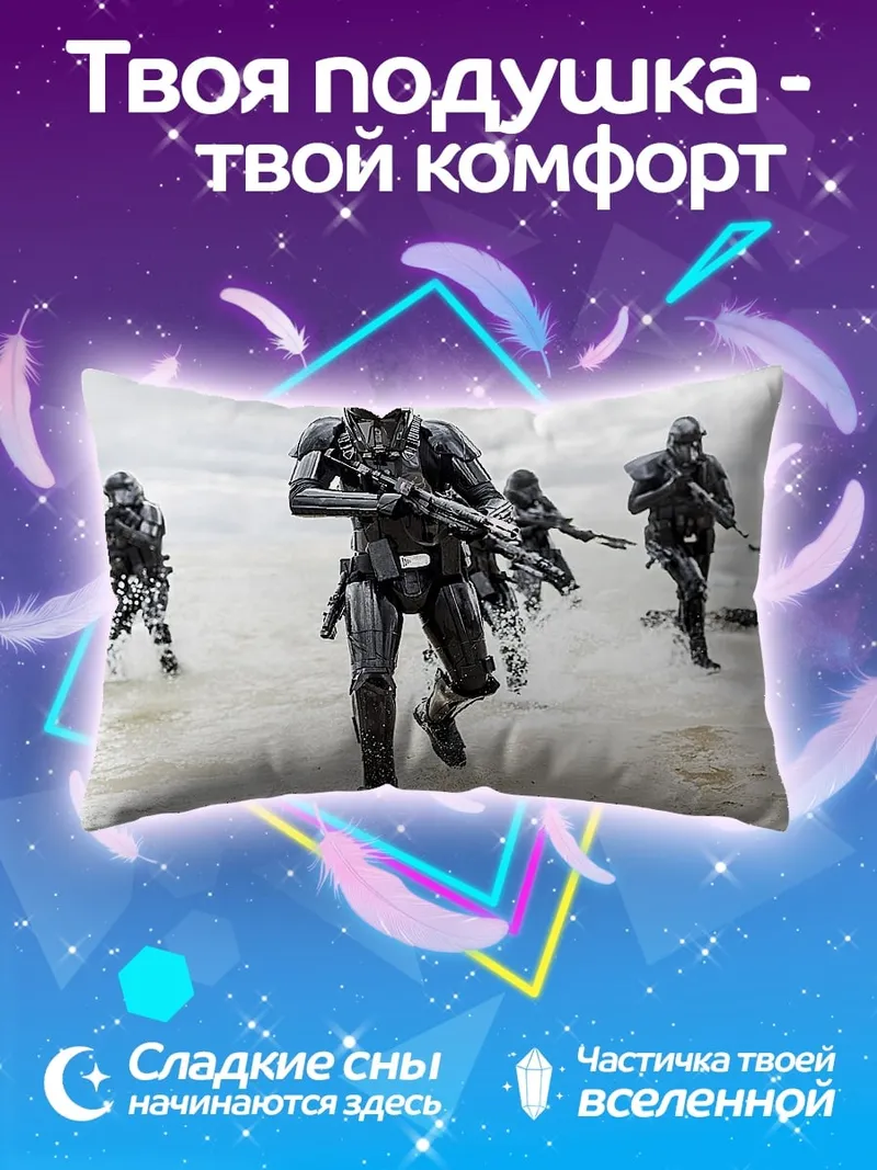 Подушка штурмовики на пляже