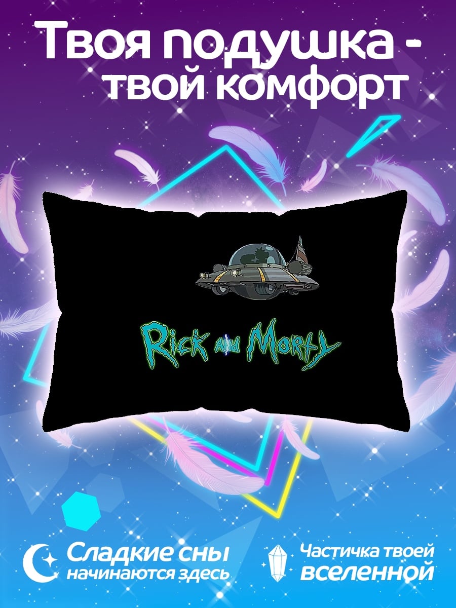 Подушка рик и морти