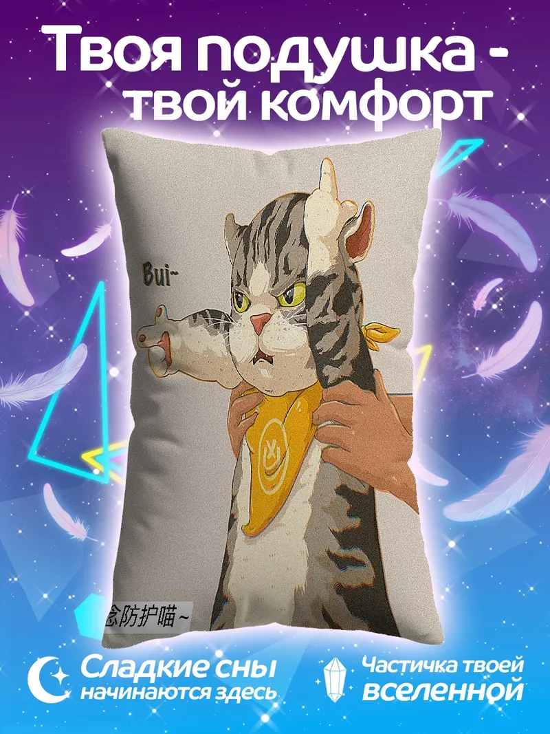 Подушка Кот показывает средний палец