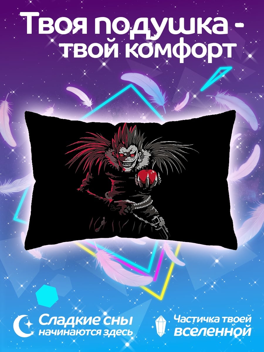 Подушка Рюук с яблоком