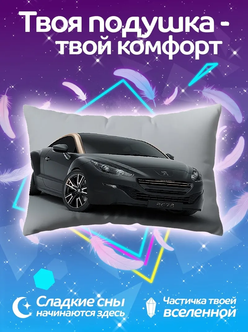 Подушка Спортивный автомобиль Peugeot