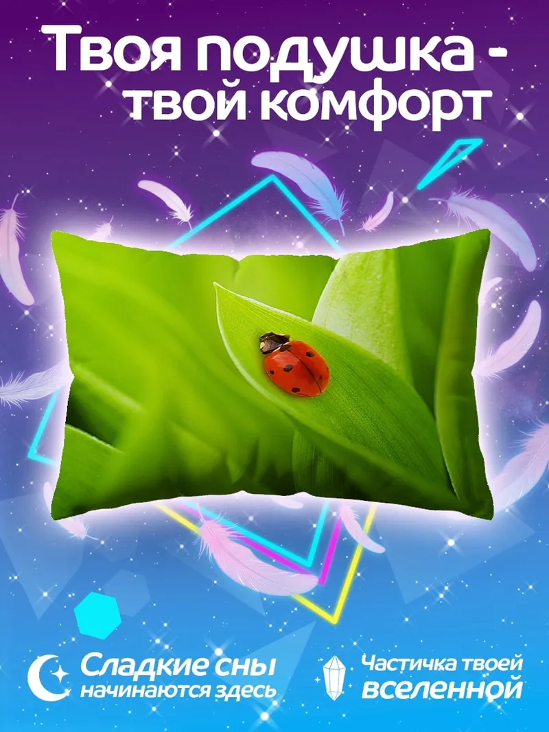 Подушка Божья коровка на листе