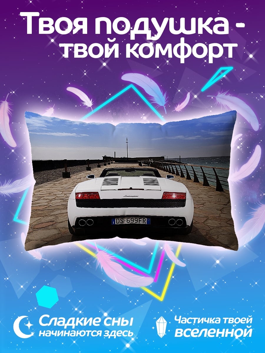 Подушка Белый Lamborghini