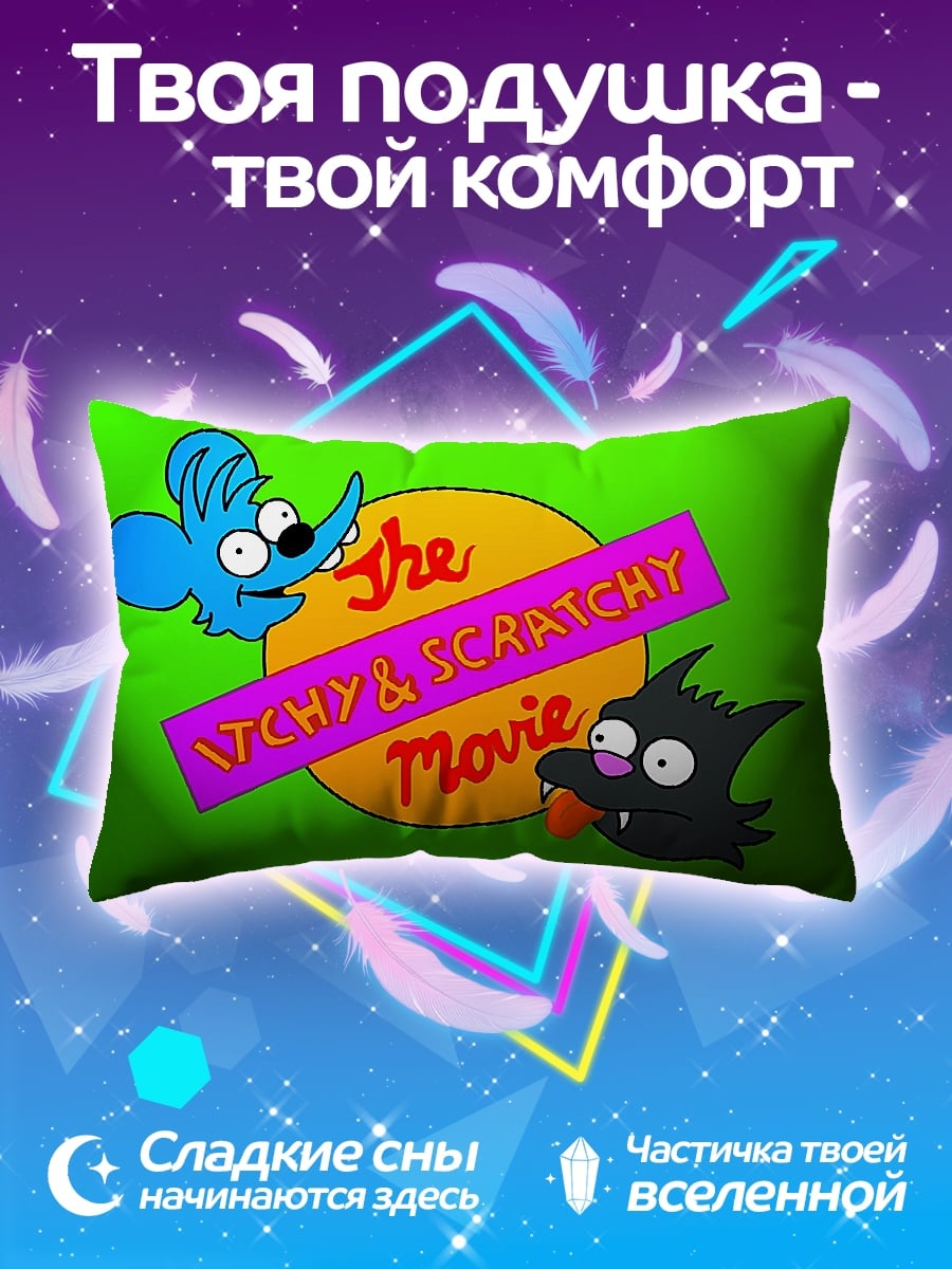 Подушка Кот и мышь