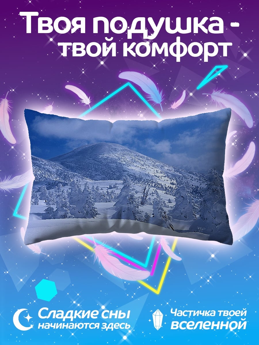 Подушка Зимние горы