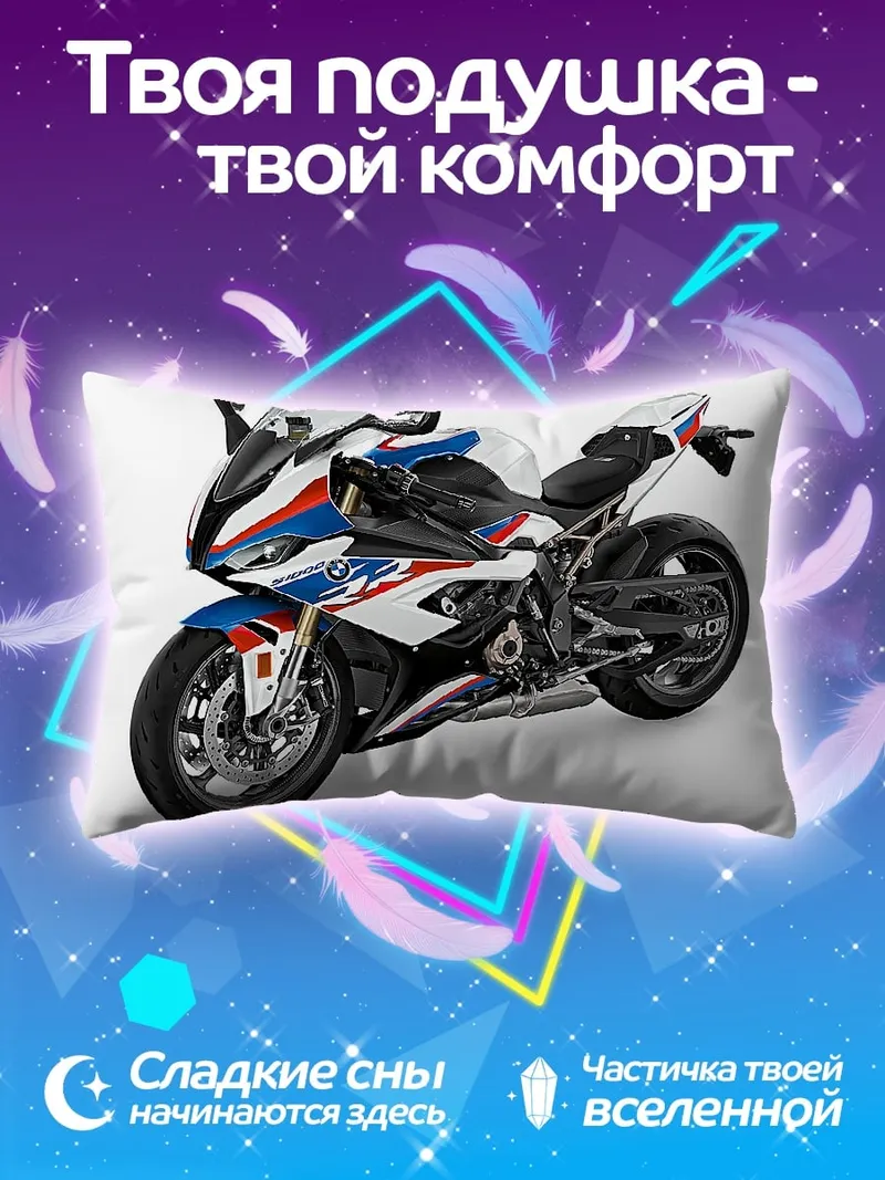 Подушка Спортивный мотоцикл BMW