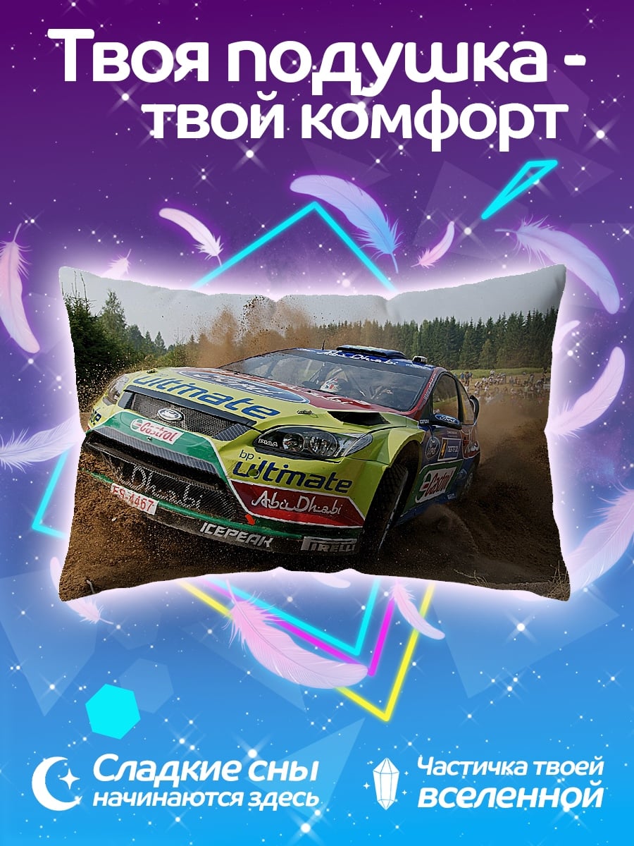 Подушка Ралли гоночный автомобиль