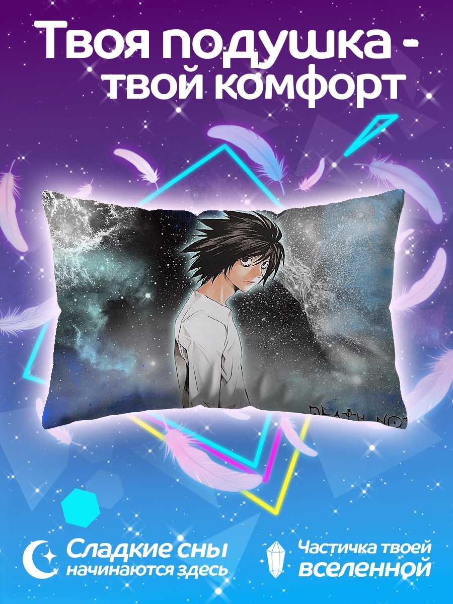 Подушка L из Death Note