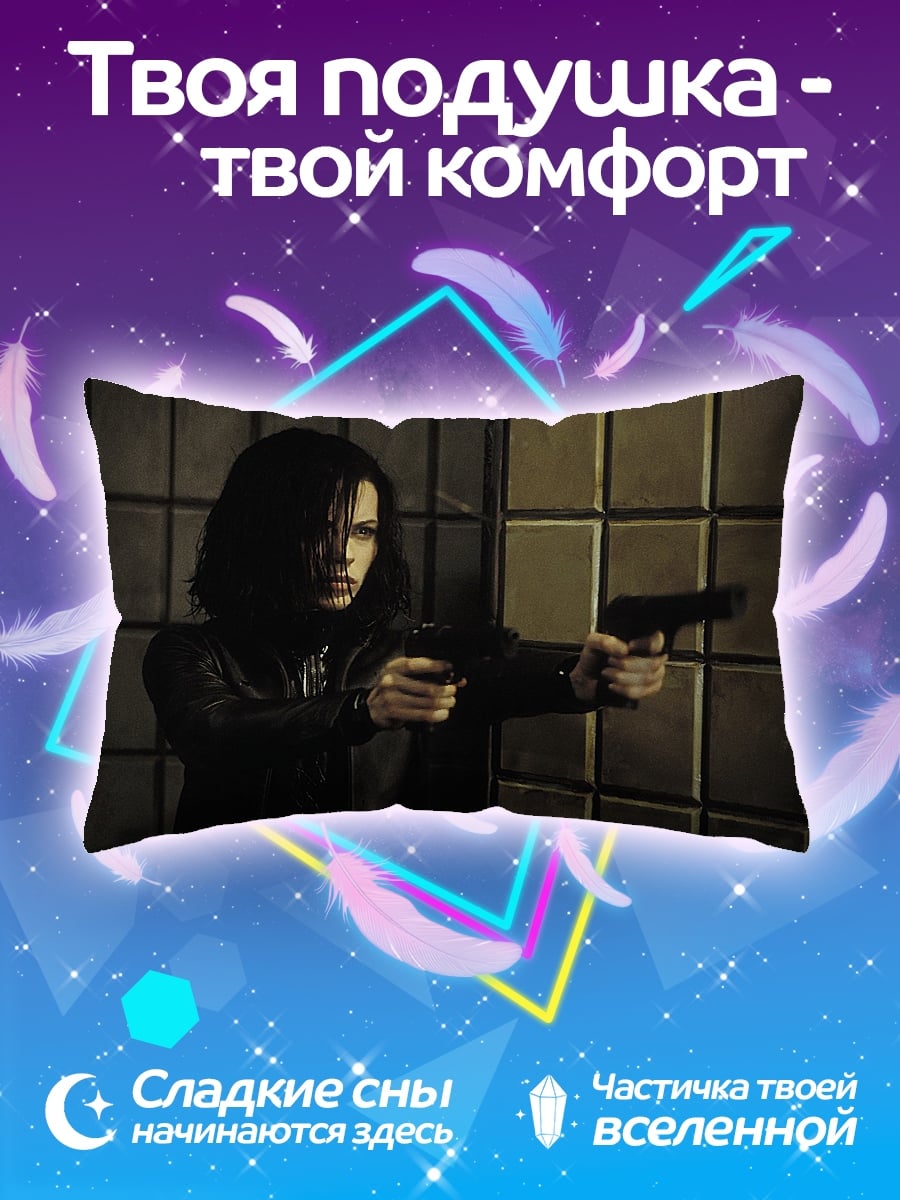 Подушка Селена в бою