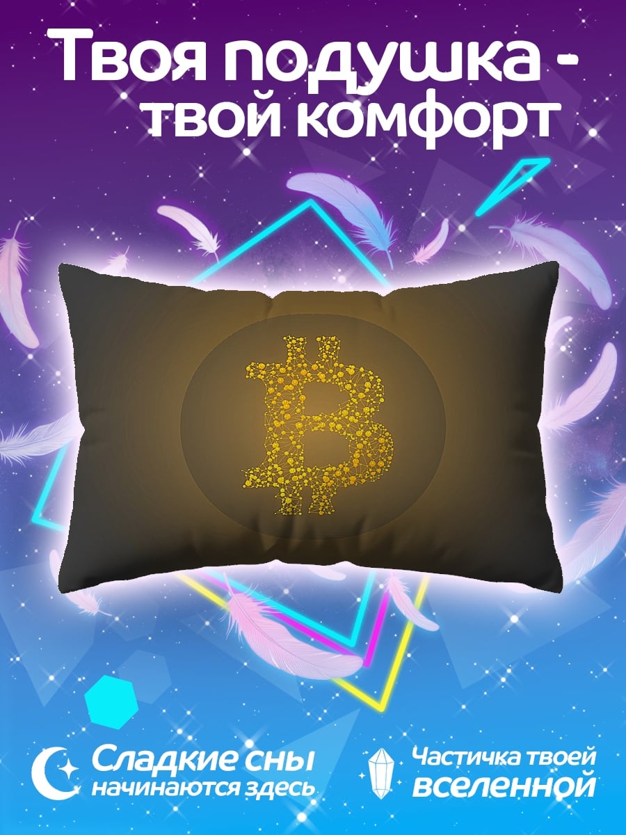 Подушка Биткоин