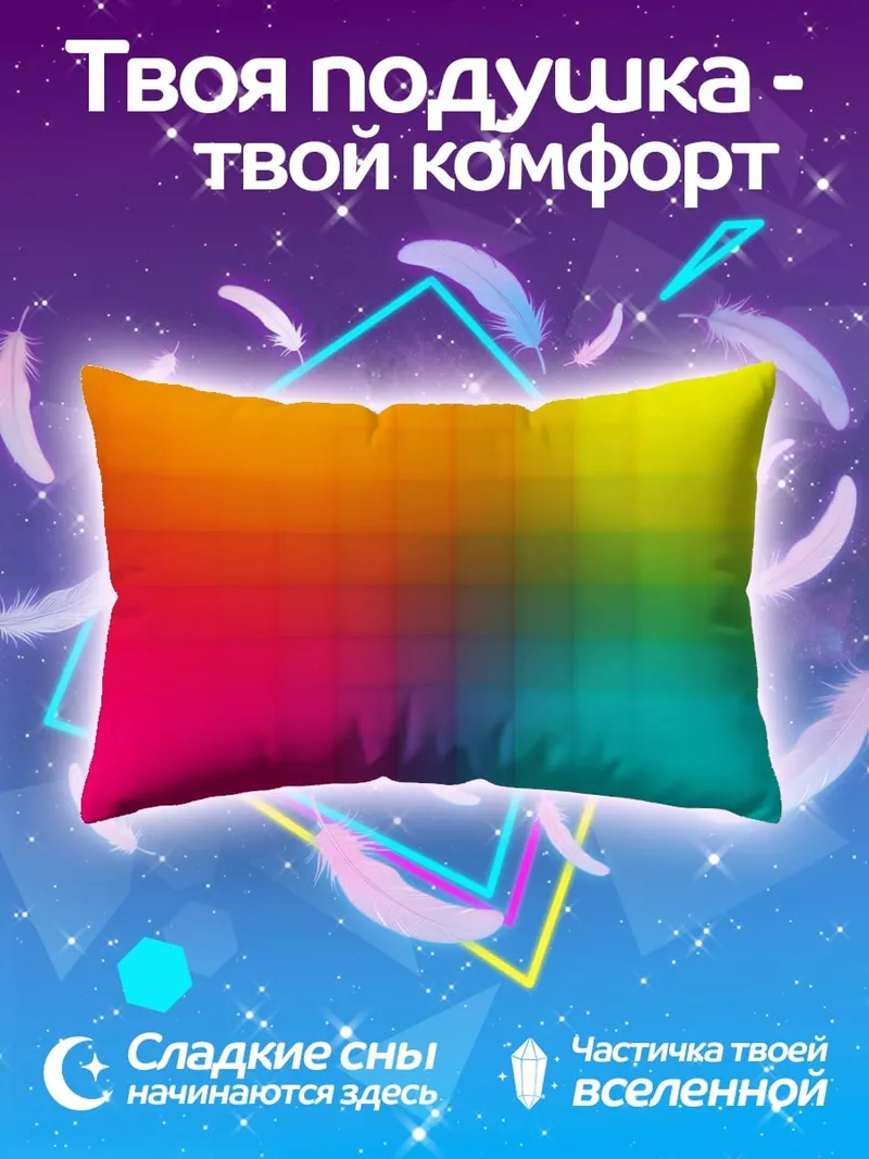 Подушка Цветовая радуга