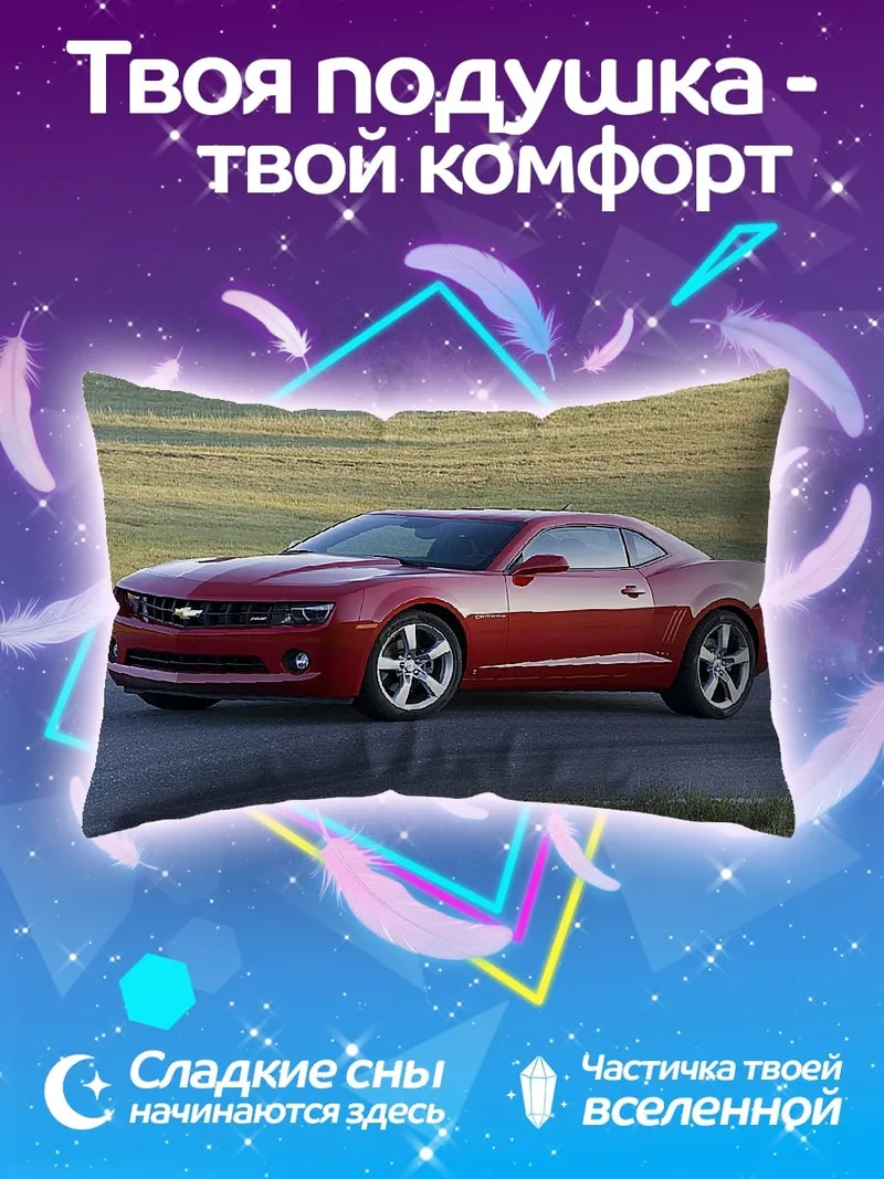 Подушка Красный Chevrolet Camaro