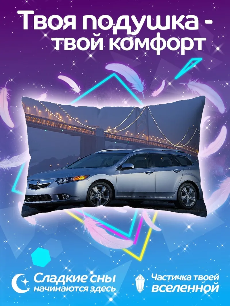 Подушка Серебристый Acura у моста