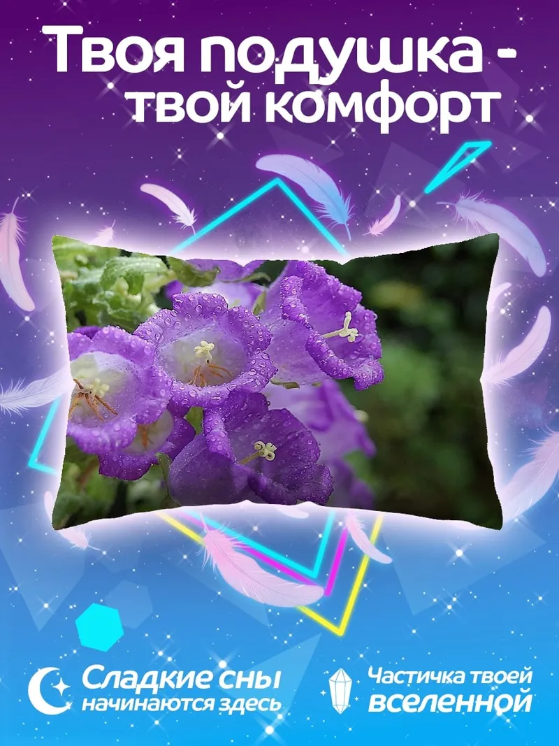 Подушка Фиолетовые колокольчики