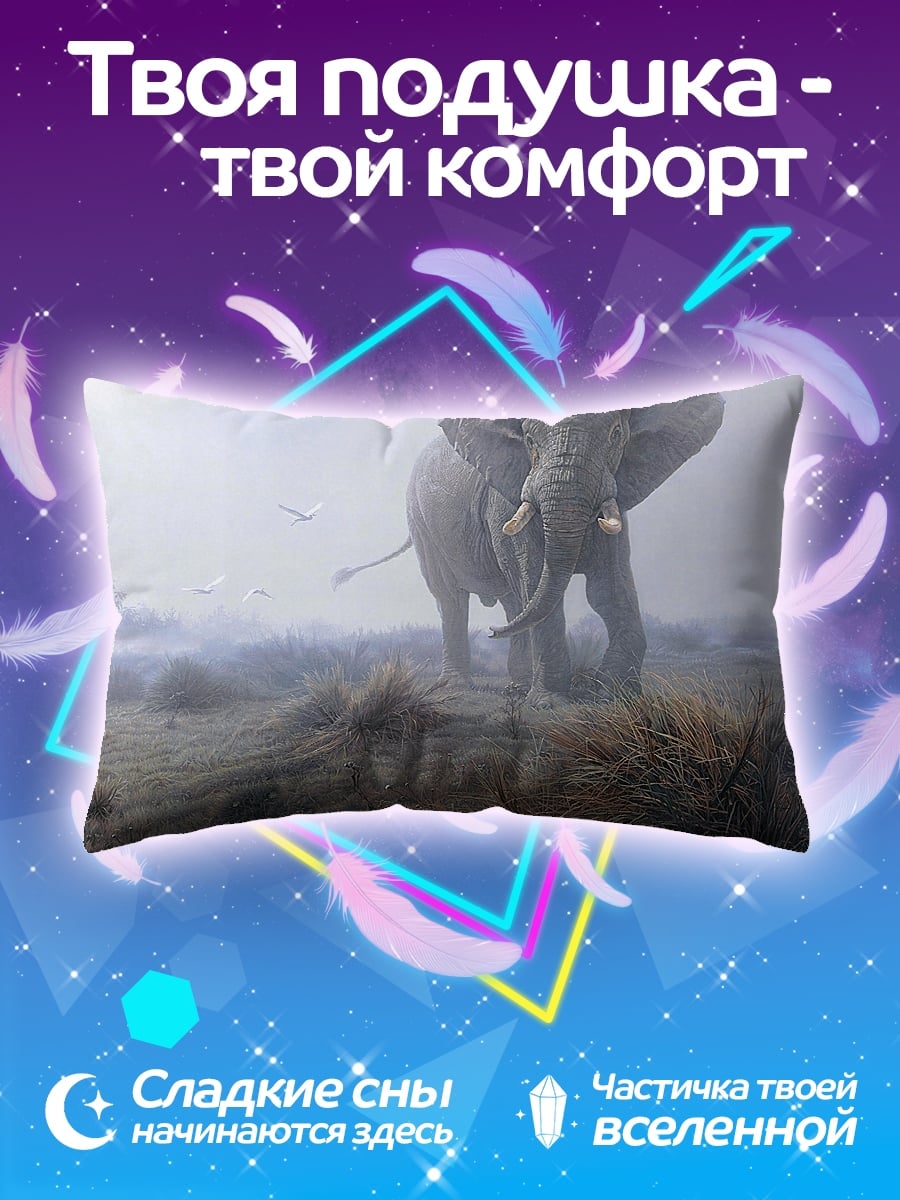 Подушка Слон в тумане