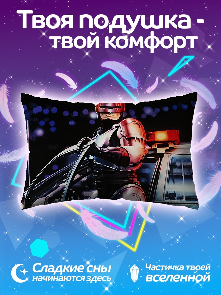 Подушка Робокоп