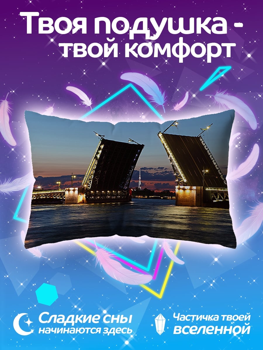 Подушка Разводной мост