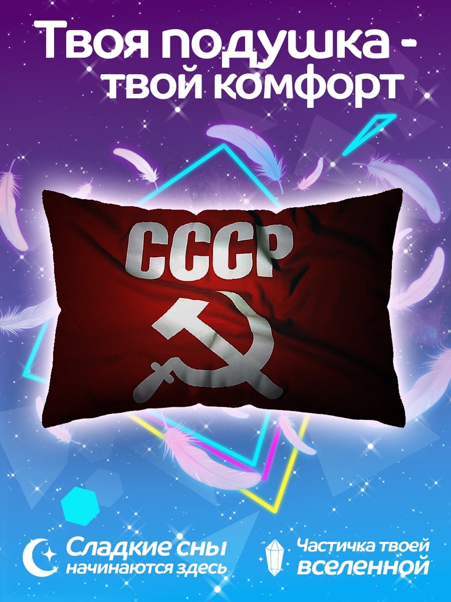 Подушка Флаг СССР