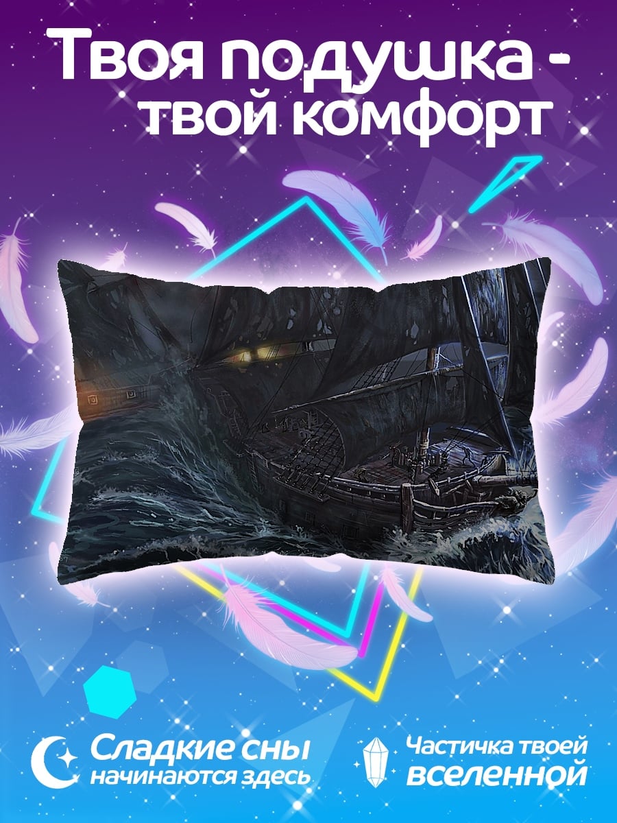 Подушка Корабль в шторм
