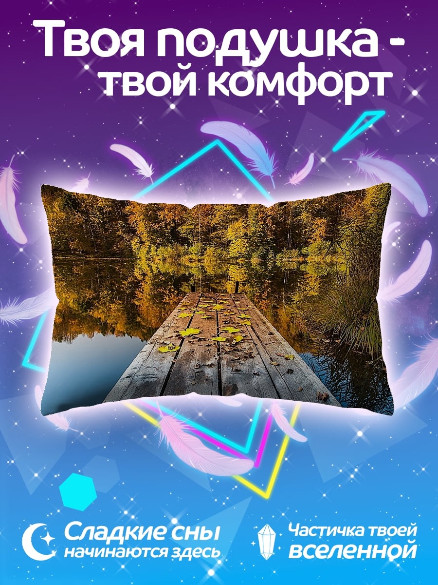 Подушка Осенний пирс