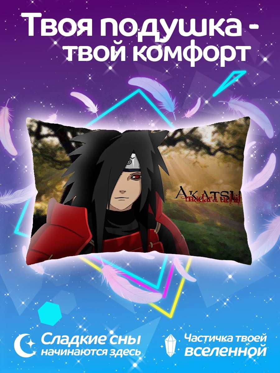 Подушка Мадара Акацуки