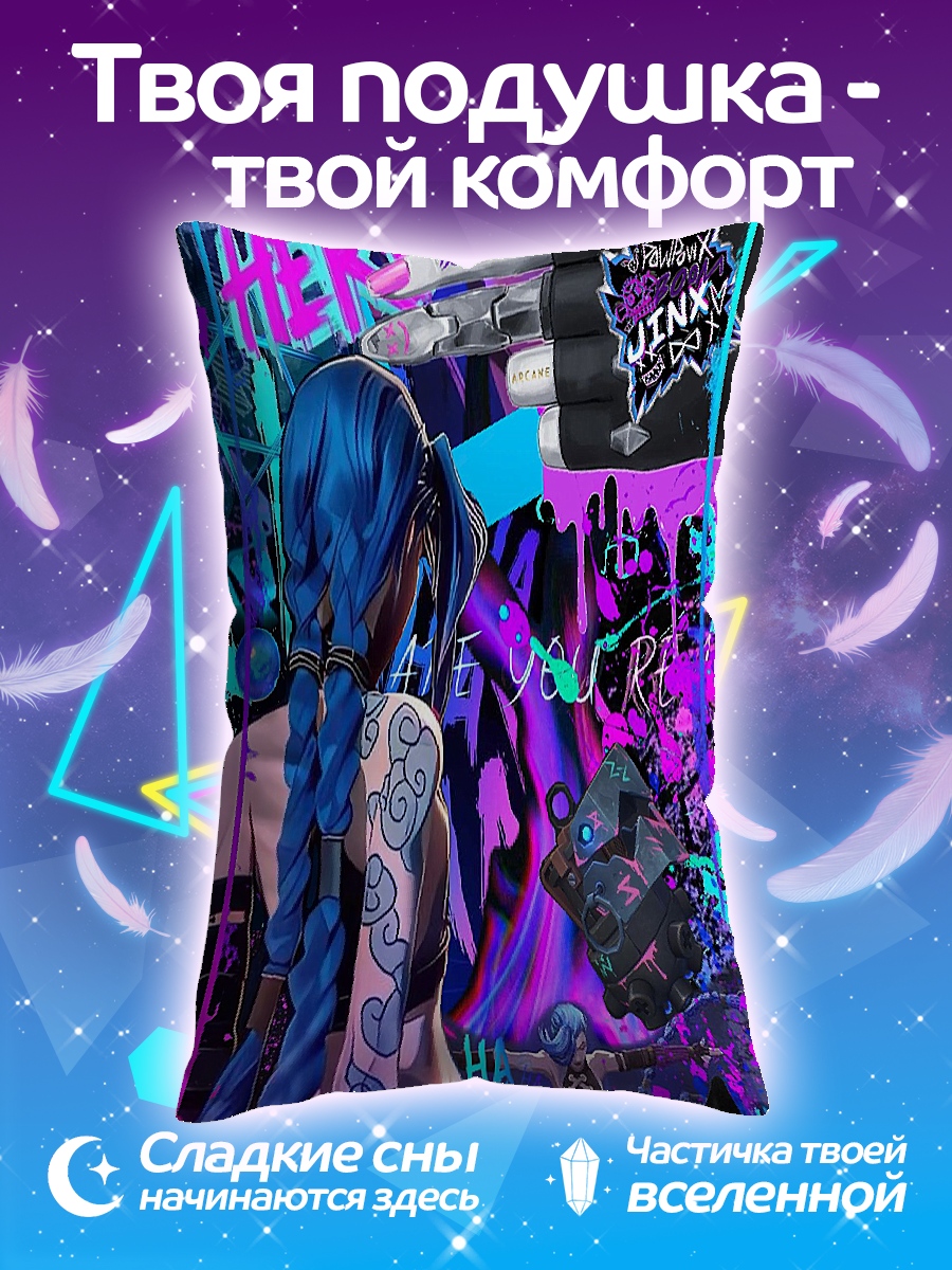 Подушка Джинкс арт