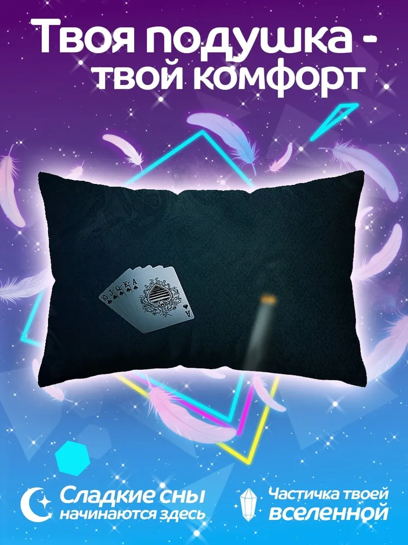 Подушка Зажженная спичка