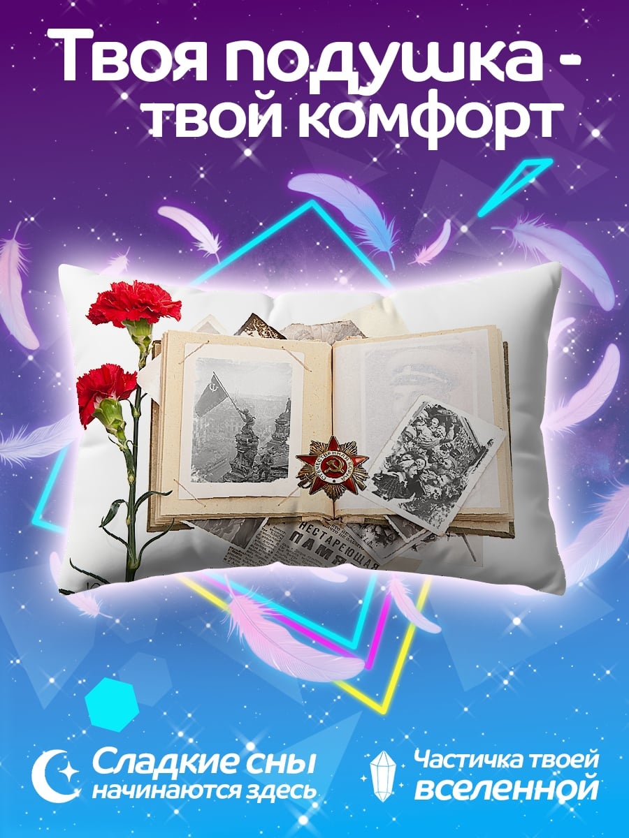 Подушка Память о войне