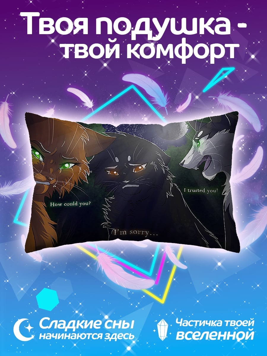 Подушка Коты ссора извинения