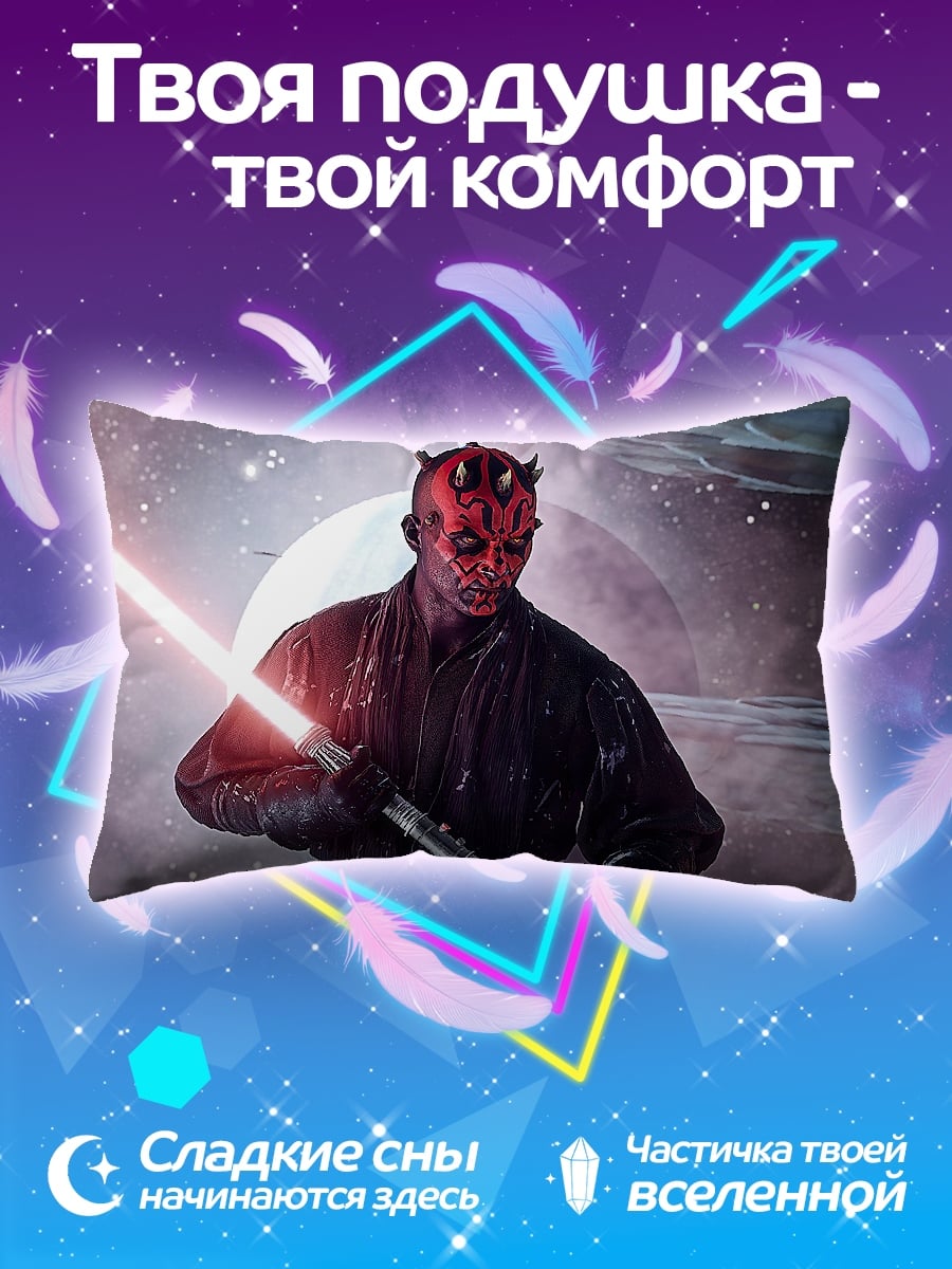 Подушка Дарт Мол
